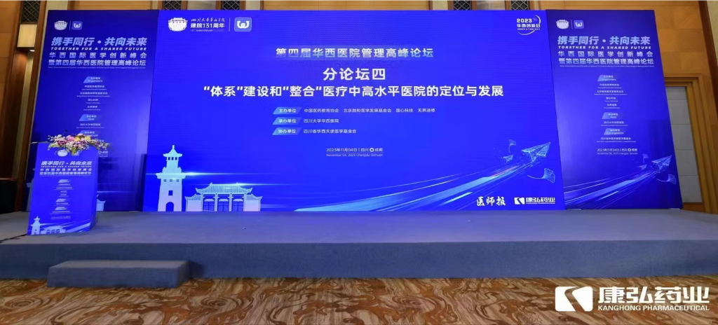 2023��11��4��������ŷ����ҩҵ����֧�ֵġ���ϵͳ������͡����ϡ�ҽ���и�ˮƽҽԺ�Ķ�λ����������̳���ڡ�WCH����ҽѧ�������ߵ��Ľ컪��ҽԺ���������̳�����ٿ���