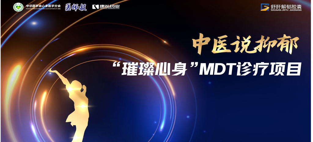 3��21�����ھŽ�ҽѧ����ᣨ2024���ڱ�����Ļ������������2024��ҽ˵����-����������MDT������Ŀ��