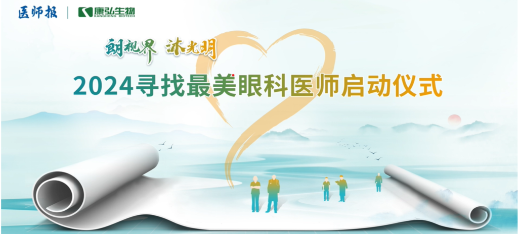 3��21�����ھŽ�ҽѧ����ᣨ2024���ڱ�����Ļ������������2024�����ӽ� ����˸��Ѱ�������ۿ�ҽʦ�˶���